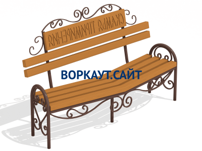 Скамья примирения МАФ 1610 в Луганске